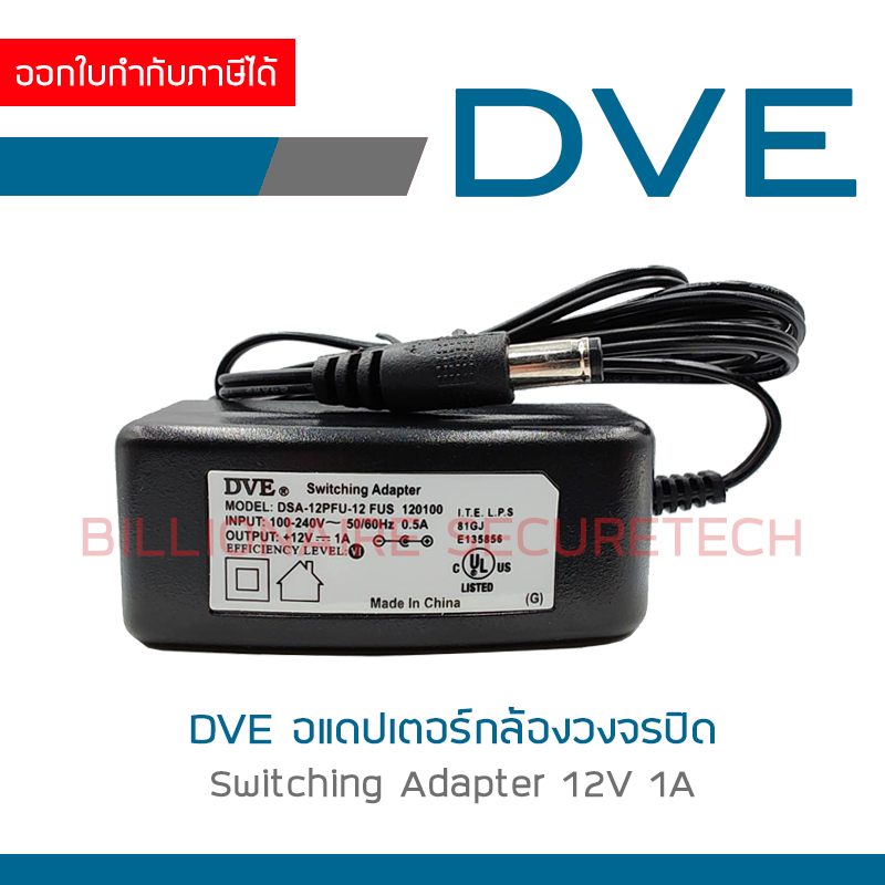 DVE อแดปเตอร์ กล้องวงจรปิด Switching Adapter 12V 1A Pack 8 ตัว BY ...