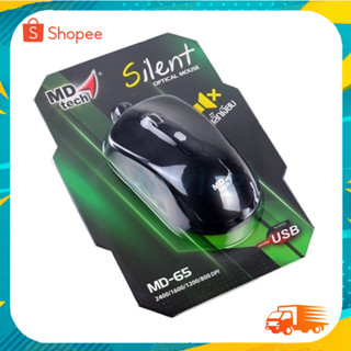 เมาส์ USB Optical Mouse MD-TECH MD-65 Black คลิ๊กเงียบ