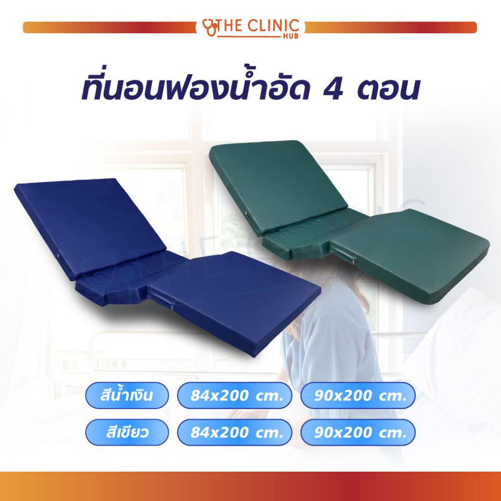 พร้อมส่ง-ที่นอนพับได้-เบาะเตียงผู้ป่วย-pvc-เบาะพับ4ตอน-กันน้ำ-เบาะรองนอน-เบาะนอน