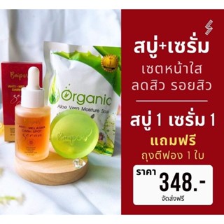 เซรั่มใบปอ 30ml สบู่ใบปอ40กรัม ลดสิว ฝ้า หน้ากระชับ  ขาวใส