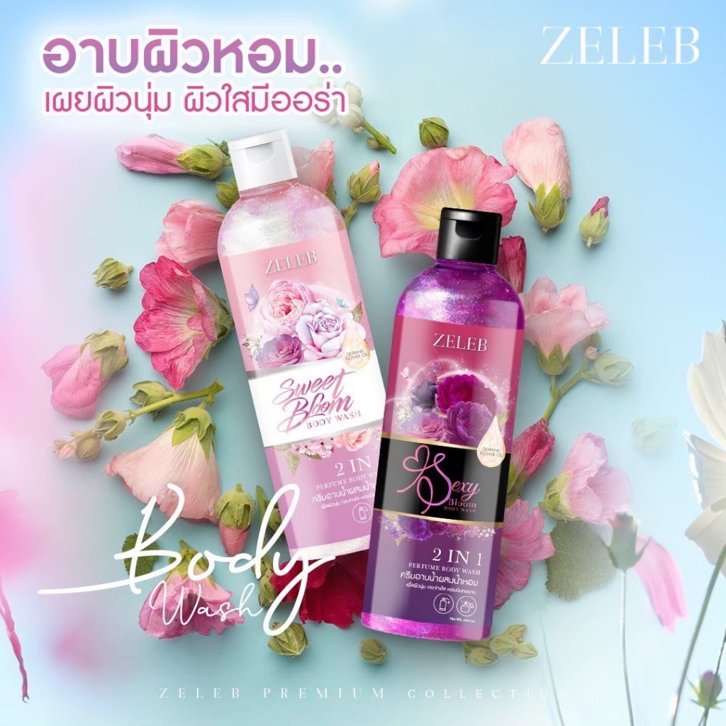 ZELEB - ครีมอาบน้ำหอมปรับผิวขาว ให้ความชุ่มชื้น | Shopee Thailand