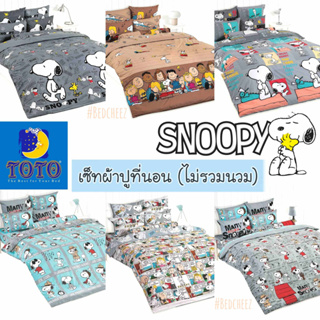 🔥โค้ดลดหน้าร้าน🔥*10+ลาย* ผ้าปูที่นอน (ไม่รวมนวม) Snoopy by TOTO สนูปปี้ โตโต้ การ์ตูน cartoon Snooppy
