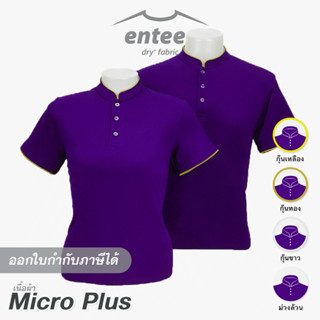 เสื้อคอจีน Micro Plus สีม่วง สีม่วงเข้ม