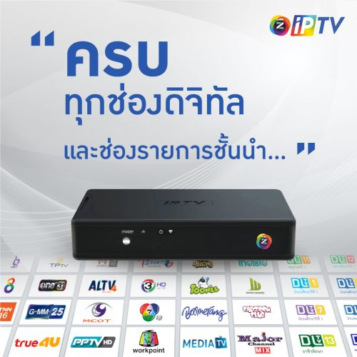 เก็บโค้ดลดเพิ่ม-กล่องทีวีอินเตอร์เน็ต-gmmz-iptv-box-พร้อมช่องรายการ-ช่องพิเศษ-พรีเมี่ยม-ไม่มีจานก็สามารถดูได้