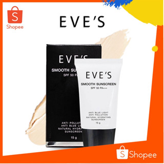 ครีมกันแดด EVES Smooth Sunscreen SPF 50 PA+++ อีฟส์ สมูท ซันสกรีน