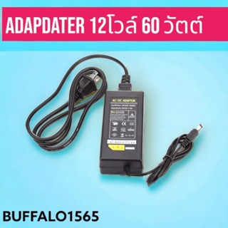 อะแดปเตอร์แปลงไฟ 12โวล์ท5แอมป์ Adapter 12v 5A(DC 5.5 x 2.5mm)