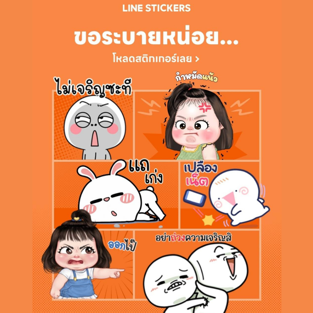 สติ๊กเกอร์ไลน์-ขอระบายหน่อย