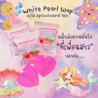 🍊ของแท้-ส่งเร็ว🍊 white pearl สบู่ล้างน้องสาว สบู่เจบี คอลลาเจน  🌸 ตกขาวหาย ฟิตกระชับ🌸หลีขาว หอยหวาน หลีหอม