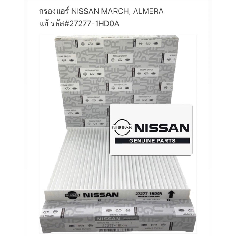 กรองแอร์-nissan-march-almera-note-ขนาด-210-223-20mm-marchปี-10-20-almeraปี-11-20-27277-1hd0a