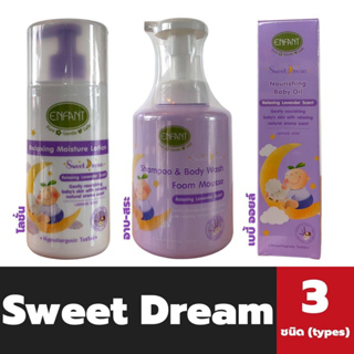 อองฟองต์ Sweet Dream Relaxing Lavender Scent Enfant สวีท ดรีม ลาเวนเดอร์