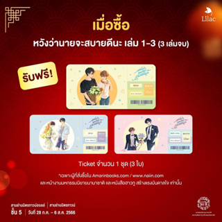 [พร้อมส่ง] มือ 1 ในซีล ชุดหนังสือ หวังว่านายจะสบายดีนะ (3เล่ม) + Ticket