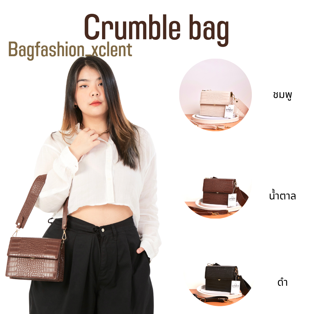 พร้อมส่ง-กระเป๋า-crumble-bag-กระเป๋าทรงมินิมอล