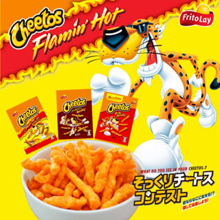 Cheetos Crunchy - Japan Frito-Lay  チートス  ซีโตสข้าวโพดกรอบหลากรส 75g จากประเทศญี่ปุ่น