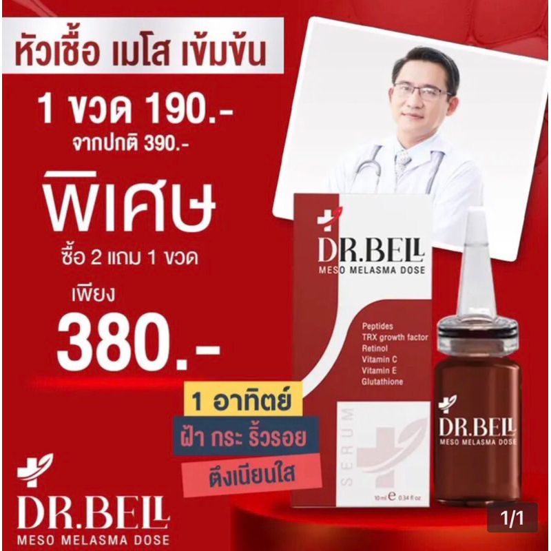 หัวเชื้อเมโส-เซรั่มสูตรเข้มข้น-ล้ำลึกแบบทาทั่วใบหน้า