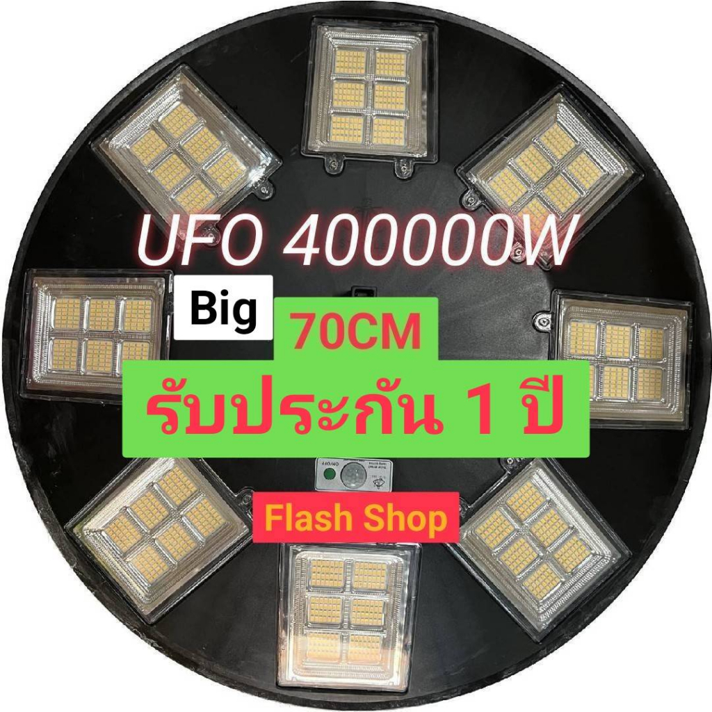 ไฟโซล่าเซลล์ufo-ไฟถนนขนาดใหญ่70cm-solar-light-400-000w-ไฟถนนยูเอฟโอ-ไฟถนนledพลังงานแสงอาทิตย์-แสงขาว-วอร์มไวท์-โคมไฟถนน