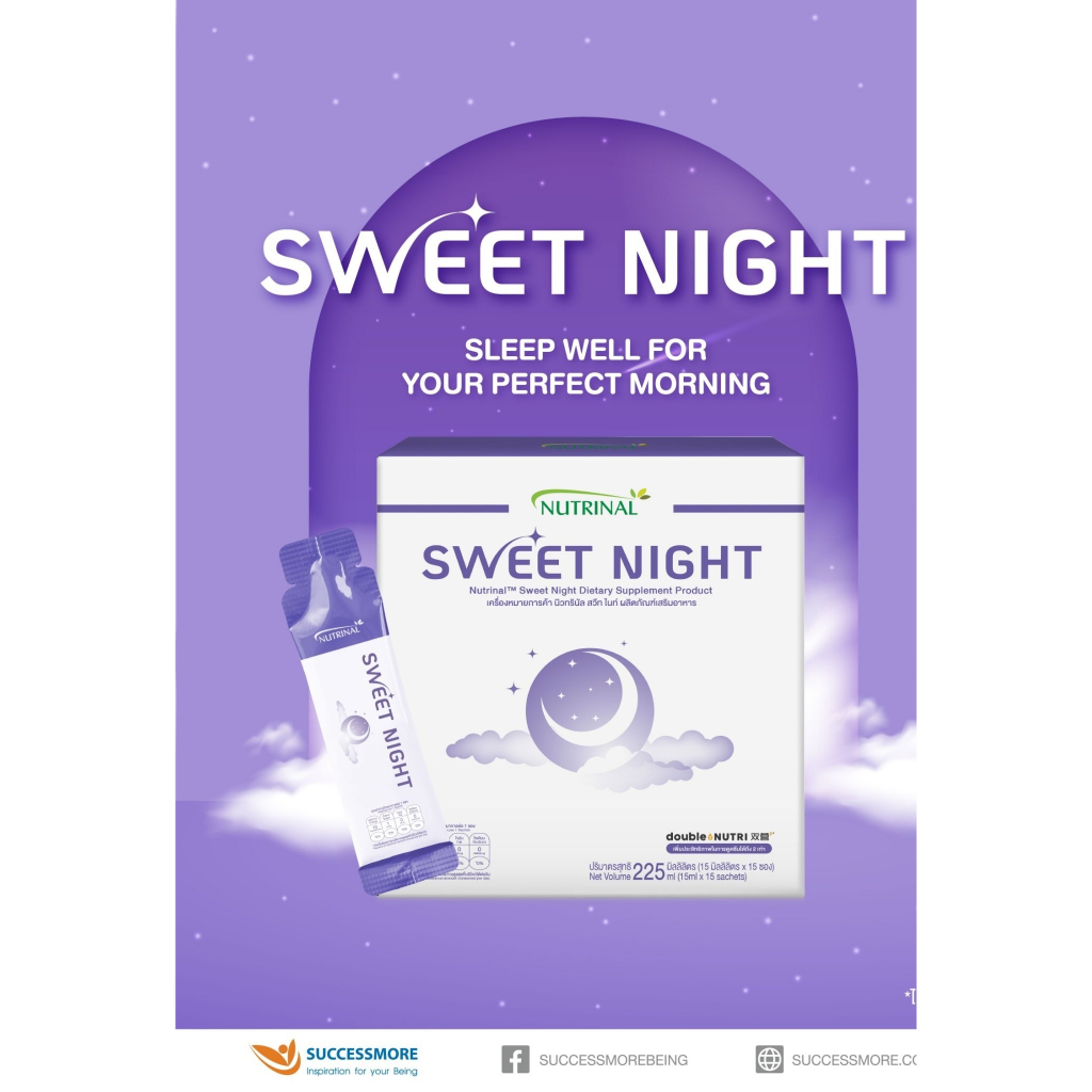 nutrinal-sweet-night-ผลิตภัณฑ์เสริมอาหาร-นิวทรินัล-สวีท-ไนท์-หลับสนิททั้งคืน-สดชื่นทั้งวัน