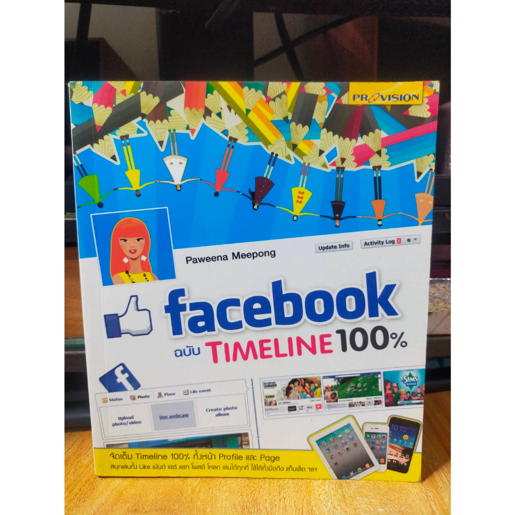 หนังสือ-หนังสือคอมพิวเตอร์-facebook-ฉบับ-timeline-100-สภาพสะสม-ไม่ผ่านการใช้งาน