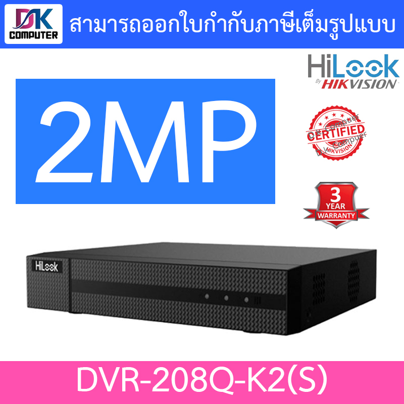 hilook-เครื่องบันทึกกล้องวงจรปิด-2mp-8ch-รุ่น-dvr-208q-k2-s