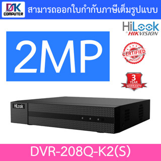 HiLook เครื่องบันทึกกล้องวงจรปิด 2MP 8CH รุ่น DVR-208Q-K2(S)