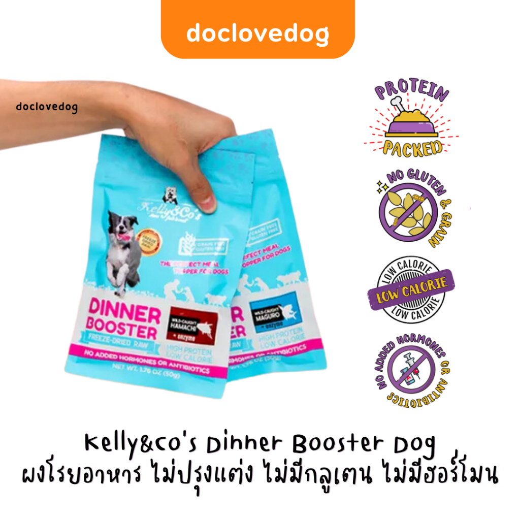 kelly-amp-co-s-dinner-booster-dog-50g-ผงโรยอาหาร-ไม่ปรุงแต่ง-ไม่มีกลูเตน-ไม่มีฮอร์โมน