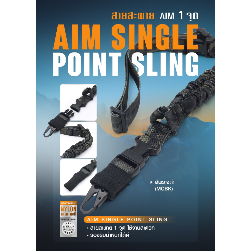 สายสะพายปืน-aim-1-จุด-สีพรางดำ-aim-single-point-sling