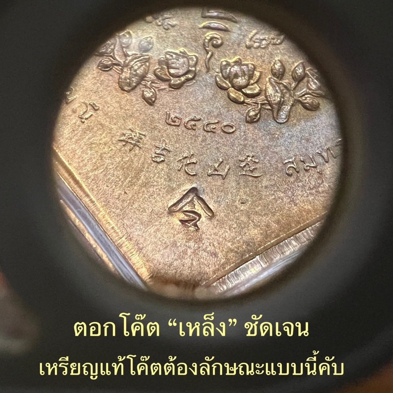 เหรียญเหล็ง-ปี2540หลวงพ่อออิฏฐ์-วัดจุฬามณี-เนื้อทองแดง-พิมพ์ใหญ่