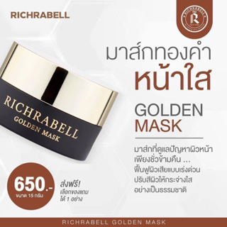 มาส์กทองคำ Richabell กระปุกใหญ่ 15g