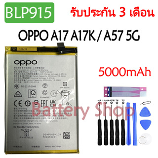 แบตเตอรี่ OPPO A17 A17K / OPPO A57 5G battery BLP915 5000mAh รับประกัน 3 เดือน