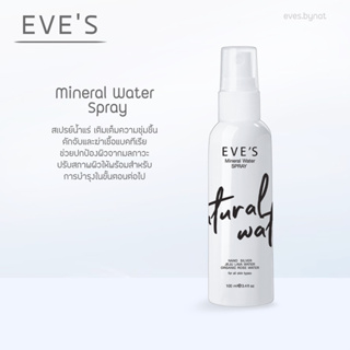 EVE’S Mineral Wate Spray สเปรย์น้ำแร่อีฟส์