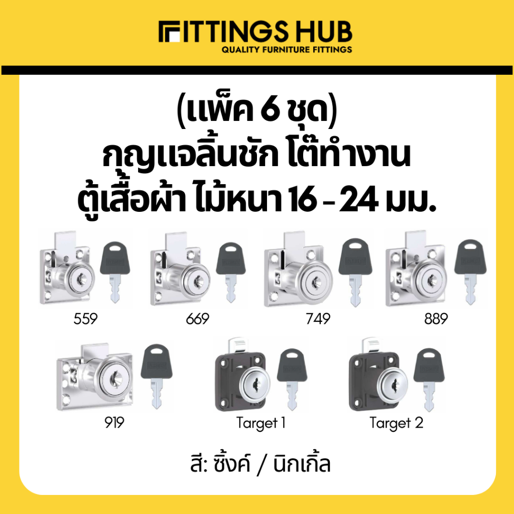 6-ชุด-กุญแจลิ้นชัก-ลิ้นชักโต๊ะทำงาน-ตู้เสื้อผ้า-กุญแจล็อกเฟอร์นิเจอร์