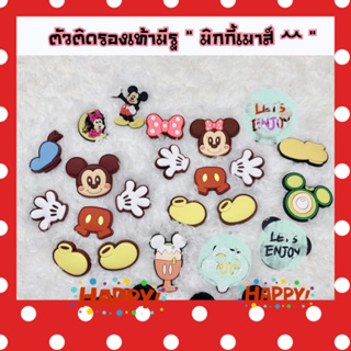 JB MK 🐱❤️🍭ตัวติดรองเท้ามีรู มิกกี้ “ รวม มิกกี้เมาส์-C 👠🌸 👠🌈Shoe Charm “ Mickey World-C