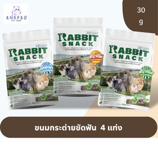 ขนมกระต่าย Rabbit snack by vetrec 30 g.