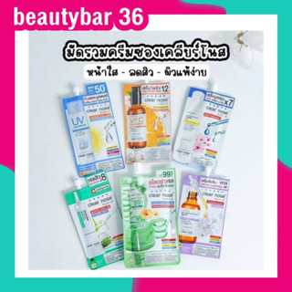 [ครีมซองเซเว่น!] เซรั่มบูสต์ผิว ลดสิว x7 เคลียร์โนส แอคเน่ แคร์ โซลูชั่นClear nose Acne Care Solution Serum (ซอง)