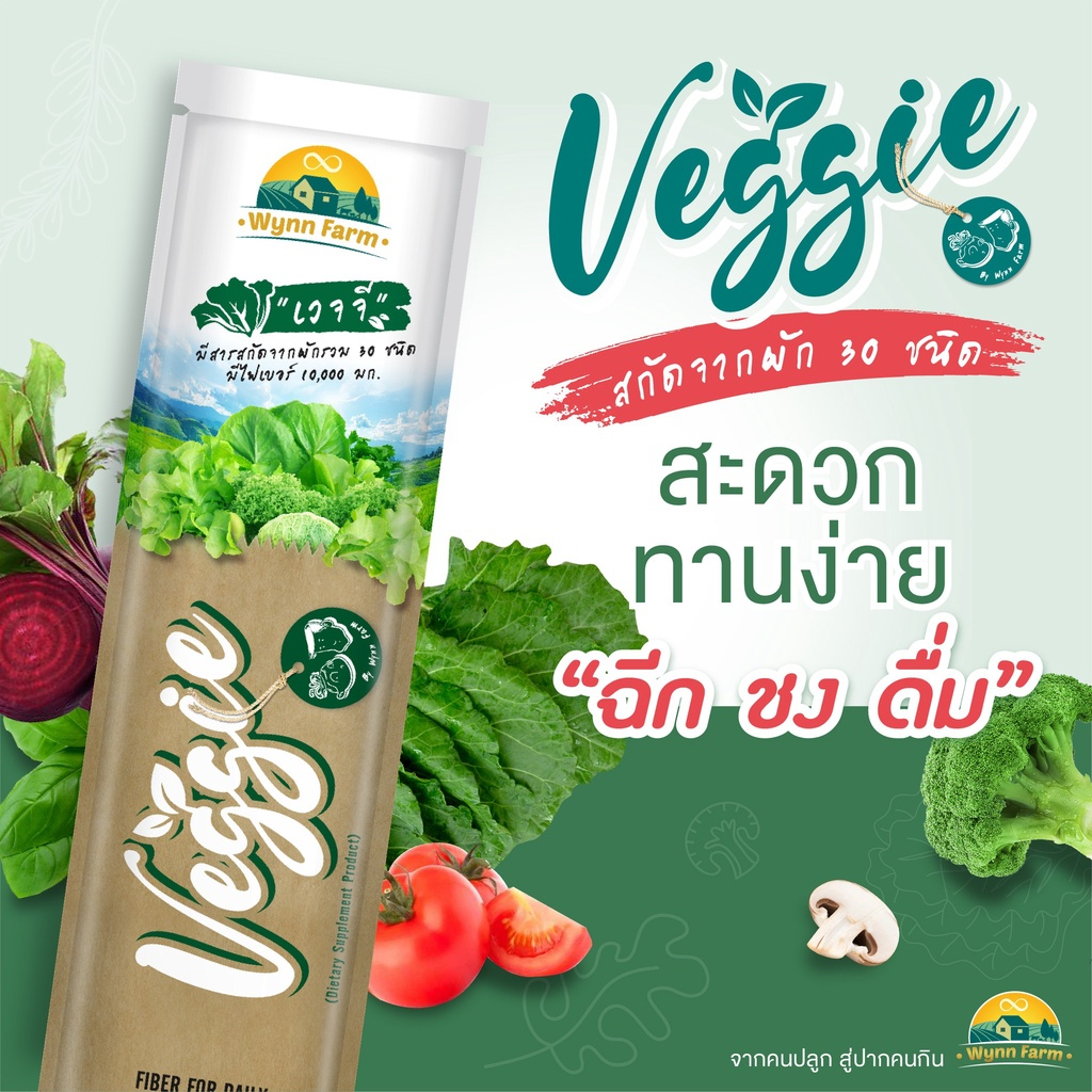 3-กล่อง-wynn-farm-veggie-ผลิตภัณฑ์เสริมอาหารน้ำผักผงชงดื่ม-10-ซอง-กล่อง