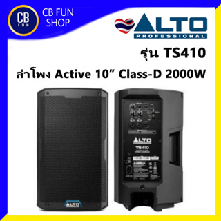 ALTO รุ่น TS-410 ลำโพง Active 10 นิ้ว 2000 Watt Class-D 2Way DSP Bluetooth XLR สินค้าใหม่แกะกล่องทุกชิ้น ของแท้100%