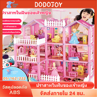 DODOJOY บ้านตุ๊กตา ของเล่นบ้านชุดปราสาทเจ้าหญิง บ้านของเล่นตุ๊กตามีระเบียงพร้อมเฟอร์นิเจอร์ ของเล่นเด็ก GIFT