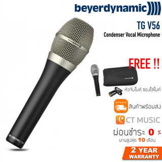 [ใส่โค้ดลด 1000บ.] Beyerdynamic TG V56 ไมโครโฟน ประกันศูนย์ 2 ปี Condenser Vocal Microphone