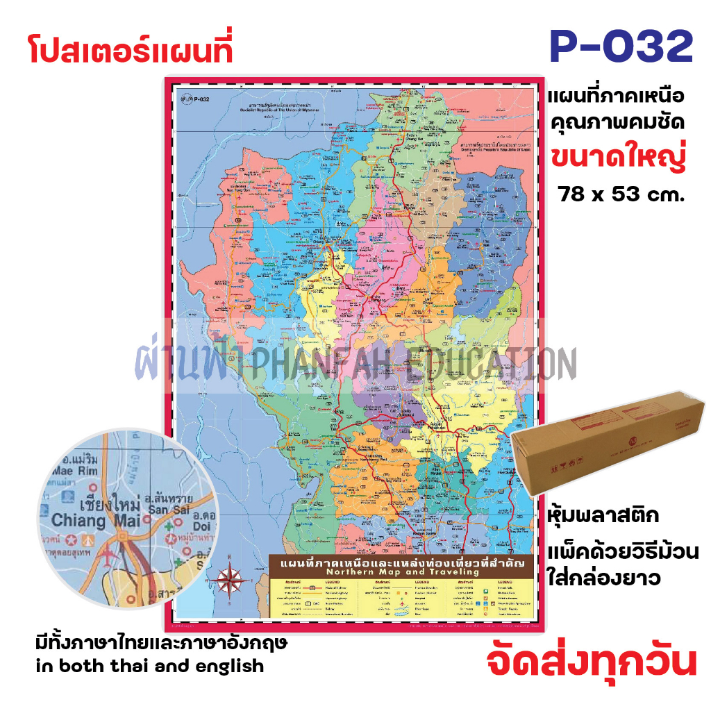 โปสเตอร์ติดผนัง-แผนที่ภาคเหนือและแหล่งท่องเที่ยวที่สำคัญ-northern-map-and-traveling-of-thailand