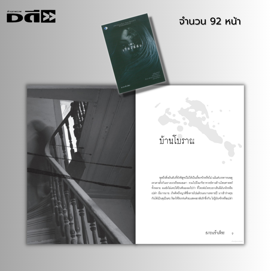 หนังสือ-เล่าเรื่องลี้ลับ-เรื่องสยองขวัญ-เล่าเรื่องผี-เรื่องลี้ลับ-ความเชื่อ-มิติพิศวง-วิญญาณ-หลอนไดอารี่-นิยายผี