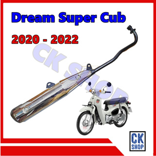 ท่อเดิม Dream Super Cub ไฟกลม 2020 - 2023 มี มอก ท่อไอเสีีย ดรีม ซูปเปอร์คัฟ