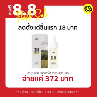 8.8คาน่าเซรั่ม ซื้อ1แถม2(แถมแบบซอง2ซอง)