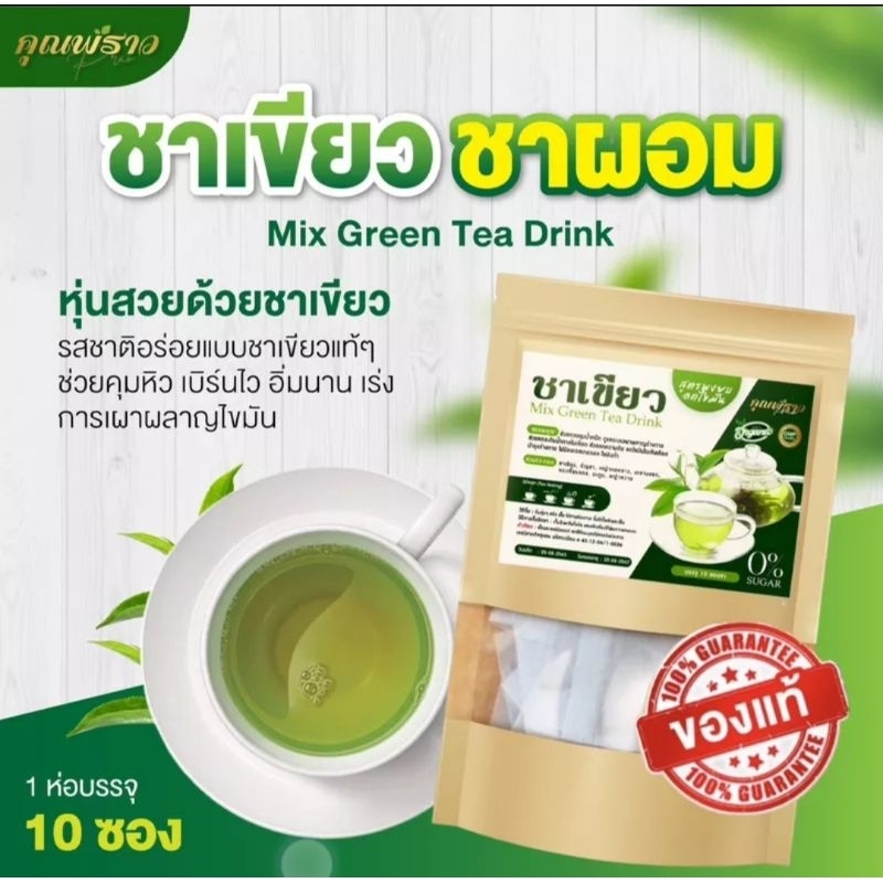 พร้อมส่ง-ชาเขียว-ชาเขียวควบคุมน้ำหนัก-สูตรพุงยุบ-ลดไว