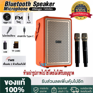 BOOMSBASS M4203+ ลำโพงบลูทูธ มาพร้อมกับไมค์โครโฟรไร้สายไมค์ลอย2ตัว ดีไซน์หนังหุ้ม สายหนังสามารถเชื่อมต่อพร้อมกัน 2ตัวได้