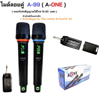 ไมค์ลอยพกพา A-ONE รุ่น A9 ไมค์เดี่ยว รุ่น A99 ไมค์ลอยคู่