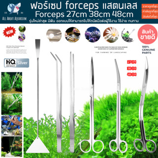 (ส่งไว) ฟอร์เซป forceps แสตนเลส (ขนาด 27,38,48 CM.) มีให้เลือก 2 แบบ ปลายตรงและงอ คีบใช้งานง่าย ทนทาน ปลา forcep ฟอเซป