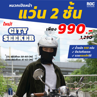 ROC หมวกกันน็อค เปิดหน้า น้ำหนักเบา City Seeker by ROC ถอดซักได้น้ำหนักเบา