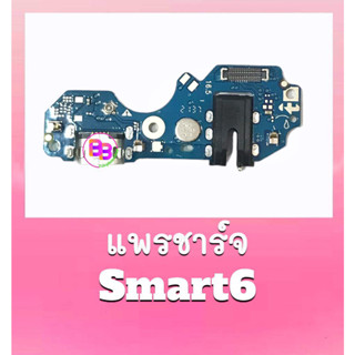 แพรชาร์จ Smart6 แพรตูดชาร์จ Smart6 แพรก้นชาร์จ Smart6 แพรชาร์จสมาร์ท6 สินค้าพร้อมส่ง