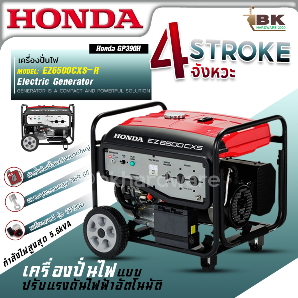 honda-เครื่องปั่นไฟ-ez6500cxs-r-ใช้กับตู้เชื่อมได้-ไม่รวมแบตเตอร์รี่