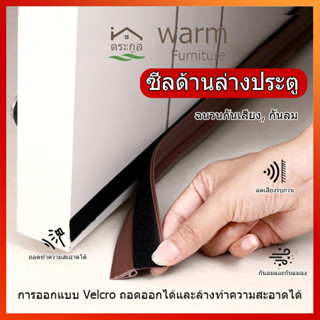 [จัดส่งในกทม]แถบปิดผนึกด้านล่างประตู, มีกาวในตัว, PVC, ตีนตุ๊กแกแบบอัพเกรด, ถอดออกได้, กันลม, กันน้ำ, กันแมลงและกันเสียง