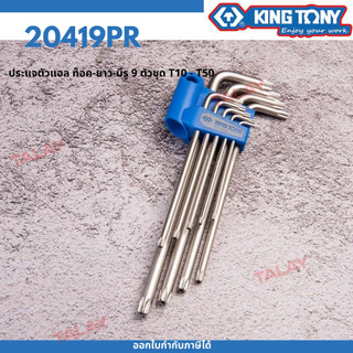 KINGTONY ประแจหัวท็อค 9ชิ้น T10-T50 รุ่น 20419 PR มีรู คิงโทนี่ ไต้หวัน ...